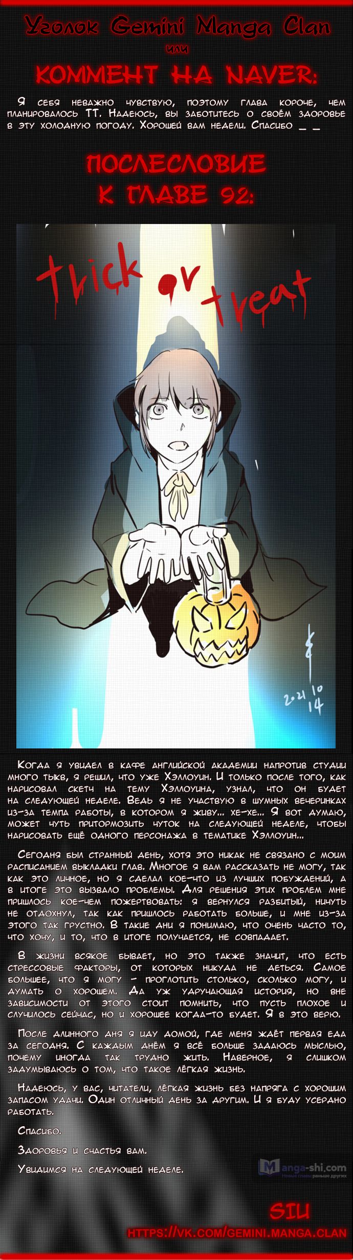 Страница 8 главы 92 манги Башня Бога / Tower of God