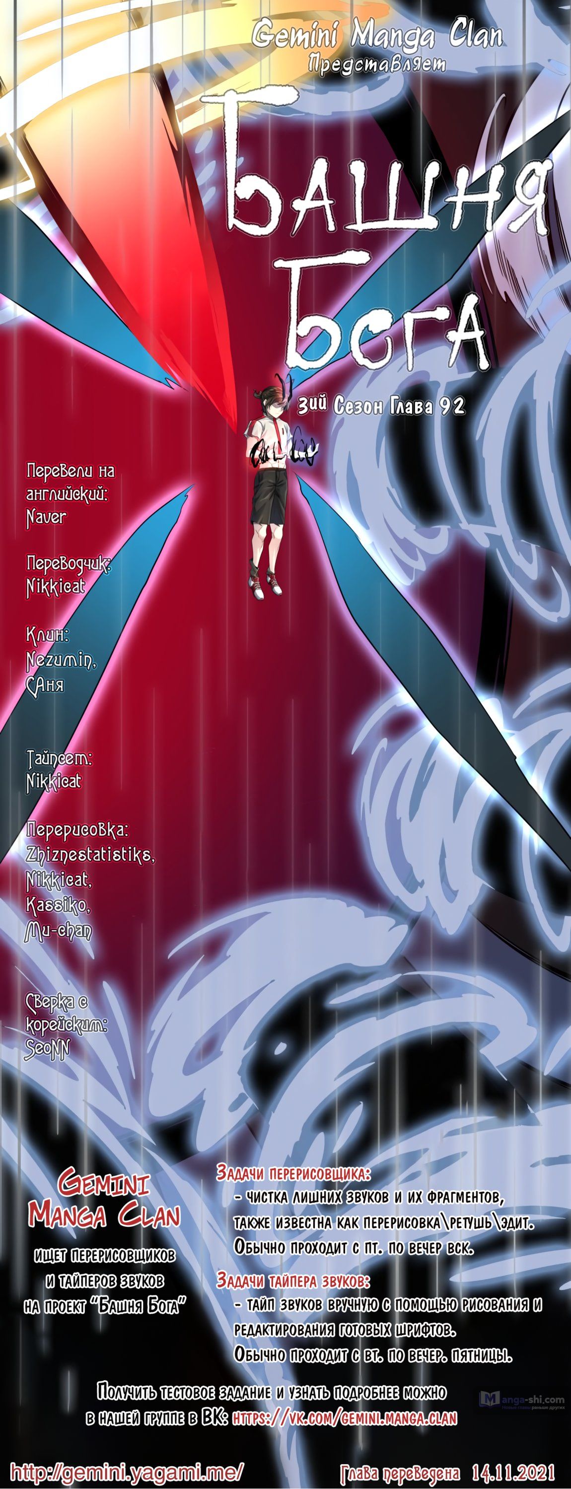 Страница 10 главы 92 манги Башня Бога / Tower of God