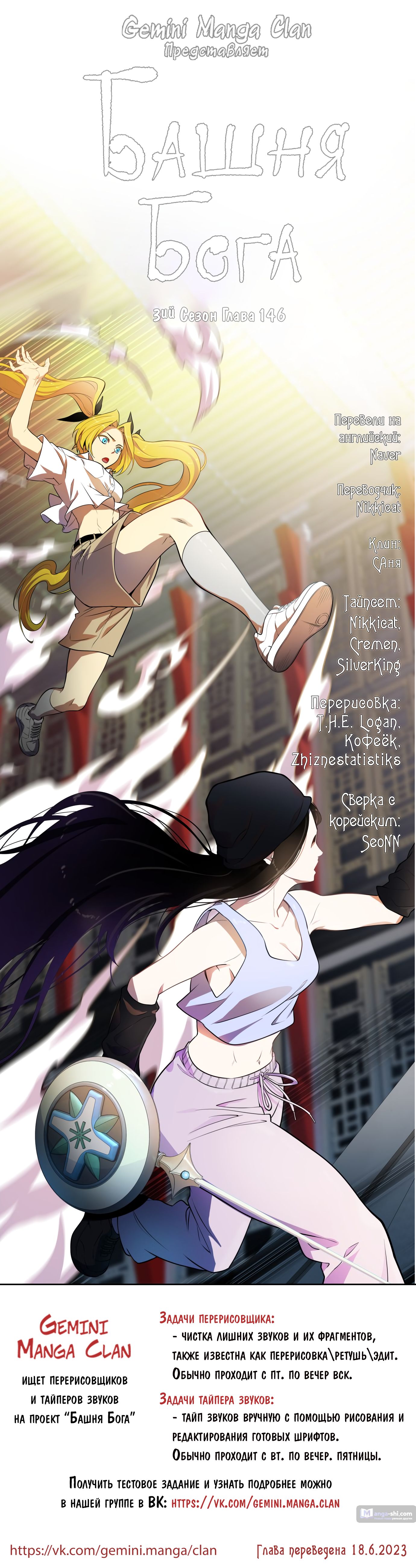 Страница 12 главы 146 манги Башня Бога / Tower of God