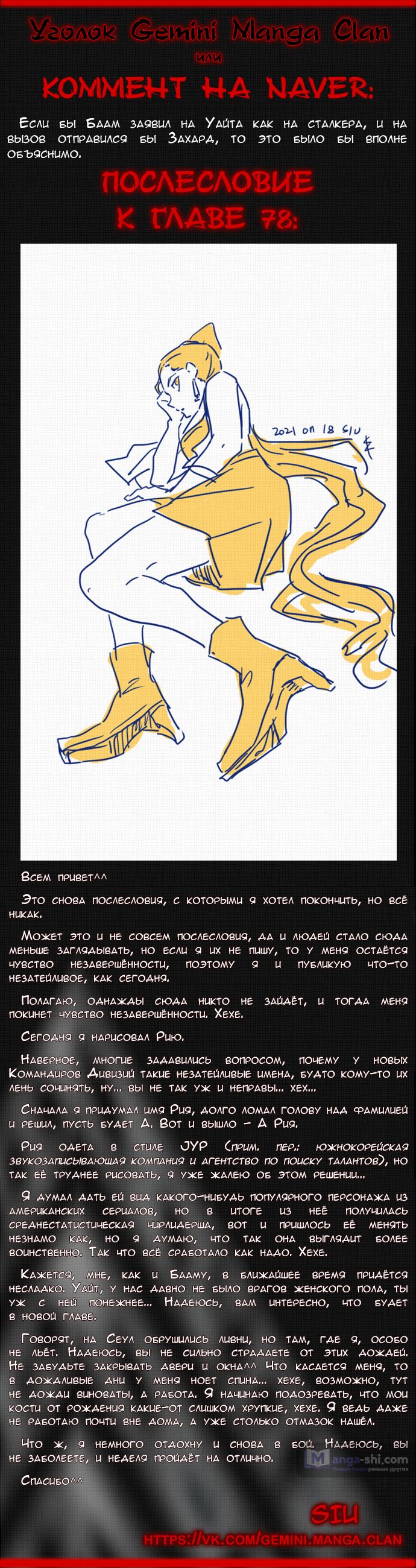 Страница 12 главы 78 манги Башня Бога / Tower of God