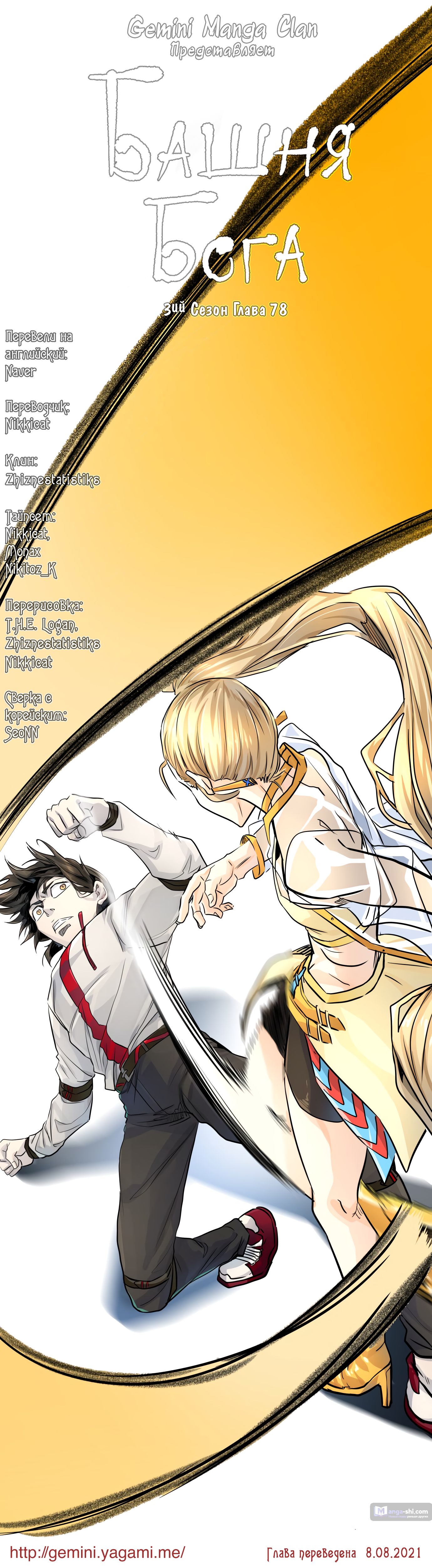 Страница 13 главы 78 манги Башня Бога / Tower of God