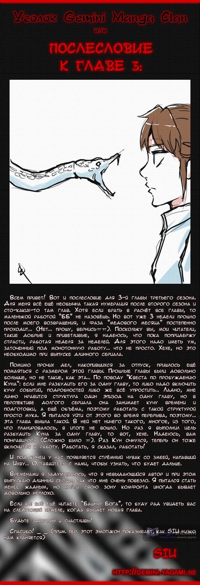 Страница 13 главы 3 манги Башня Бога / Tower of God