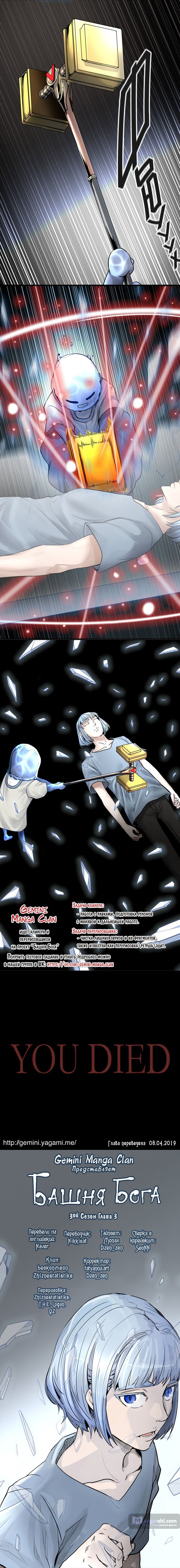 Страница 14 главы 3 манги Башня Бога / Tower of God