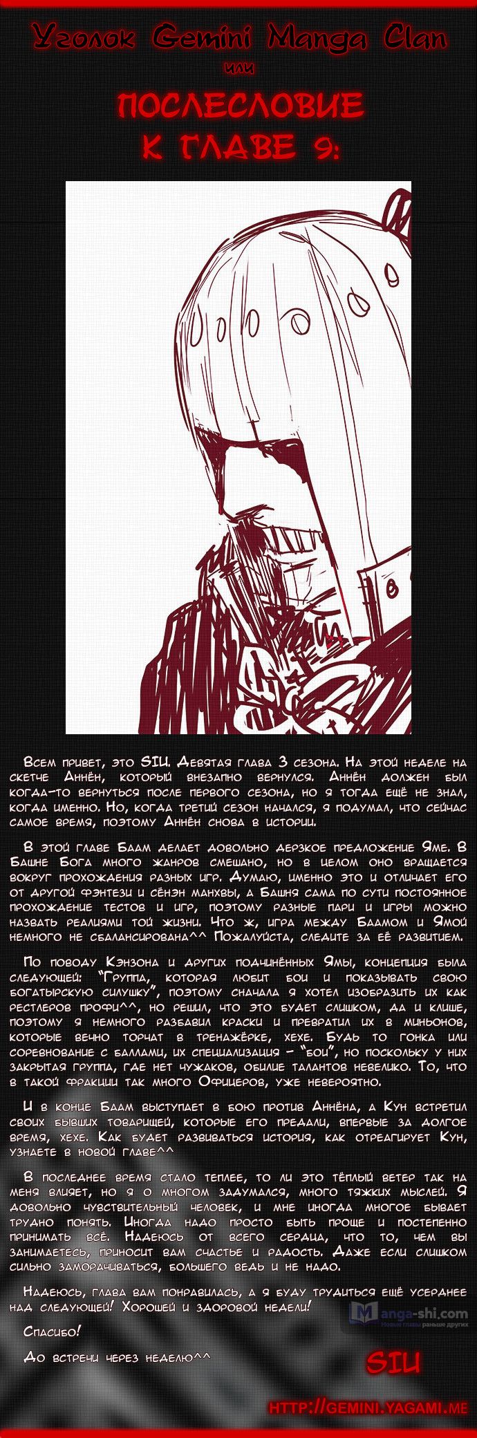Страница 11 главы 9 манги Башня Бога / Tower of God