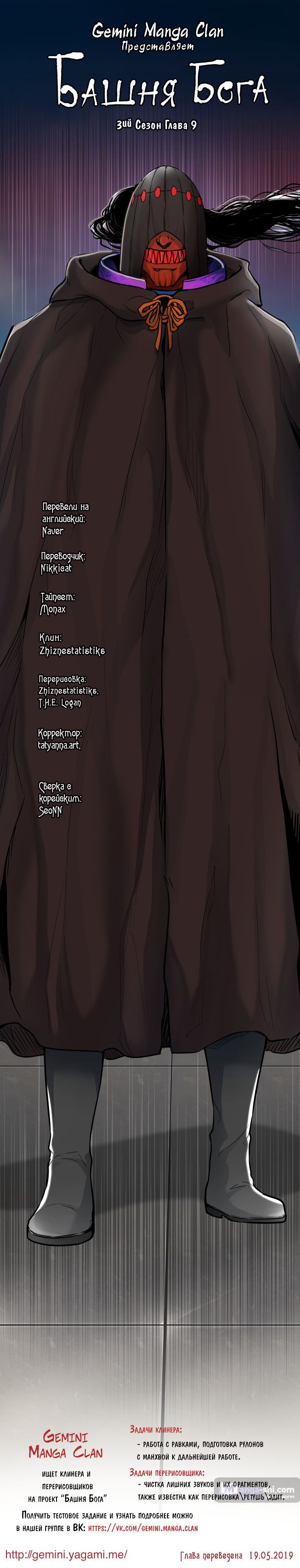 Страница 12 главы 9 манги Башня Бога / Tower of God