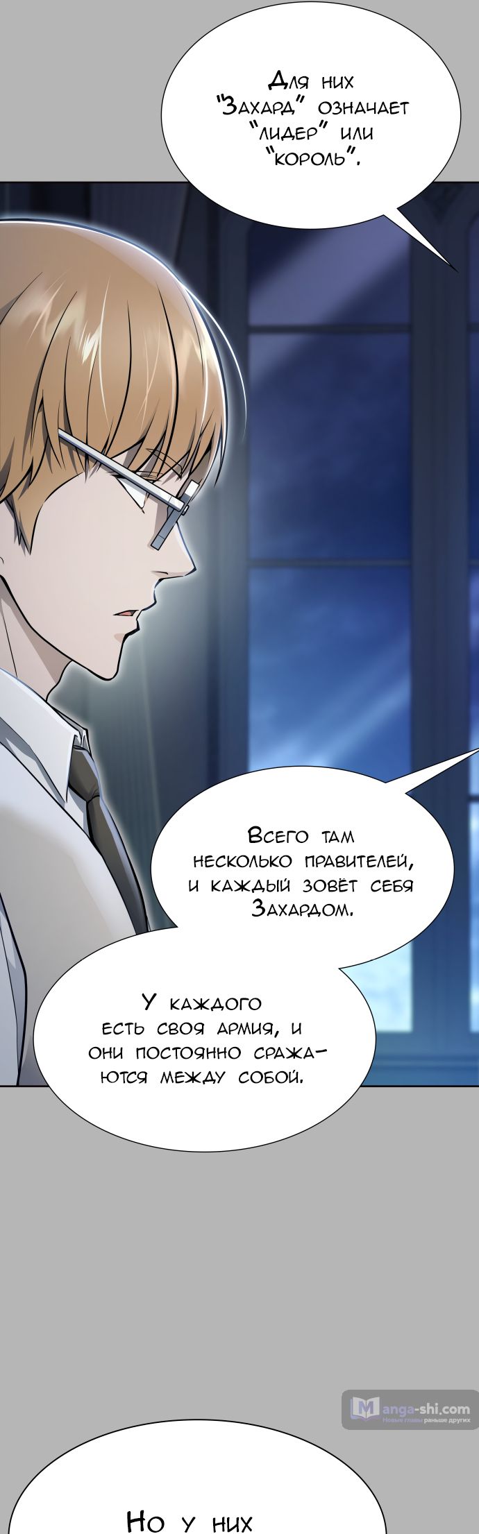 Страница 5 главы 224 манги Башня Бога / Tower of God