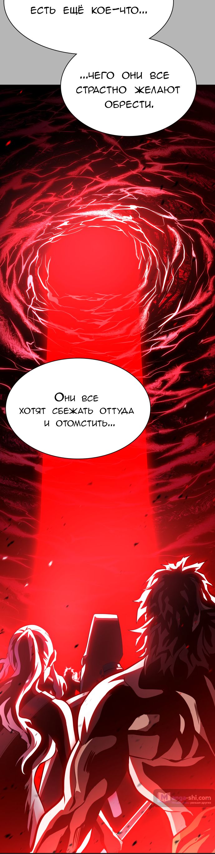 Страница 6 главы 224 манги Башня Бога / Tower of God