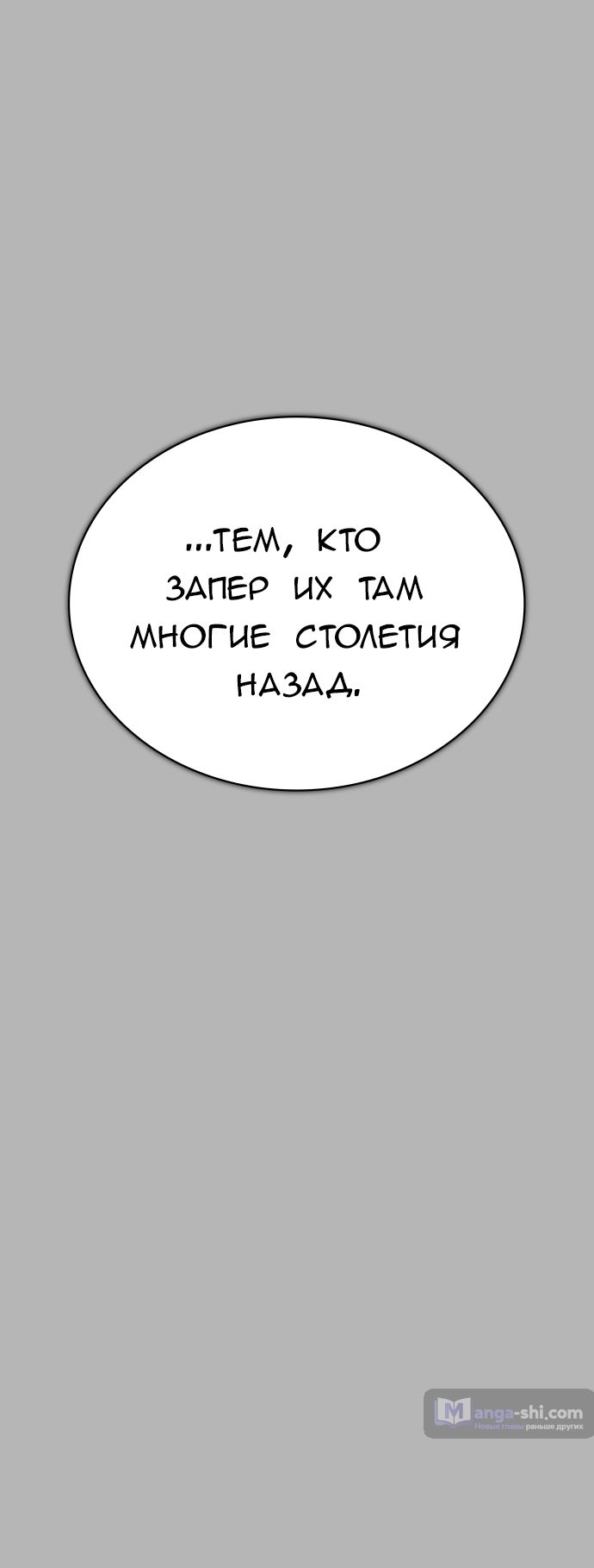 Страница 7 главы 224 манги Башня Бога / Tower of God