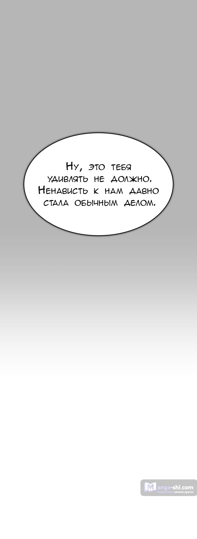 Страница 10 главы 224 манги Башня Бога / Tower of God