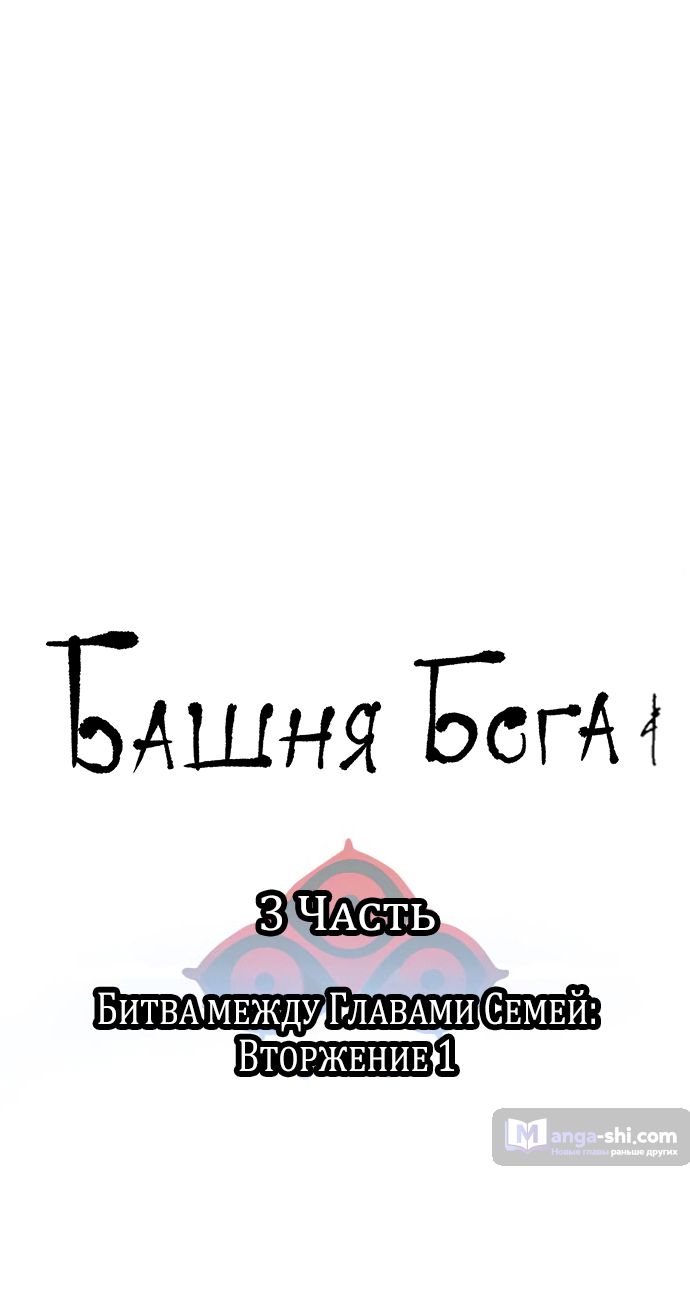 Страница 11 главы 224 манги Башня Бога / Tower of God