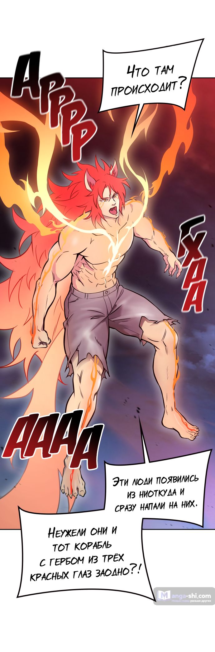 Страница 20 главы 224 манги Башня Бога / Tower of God