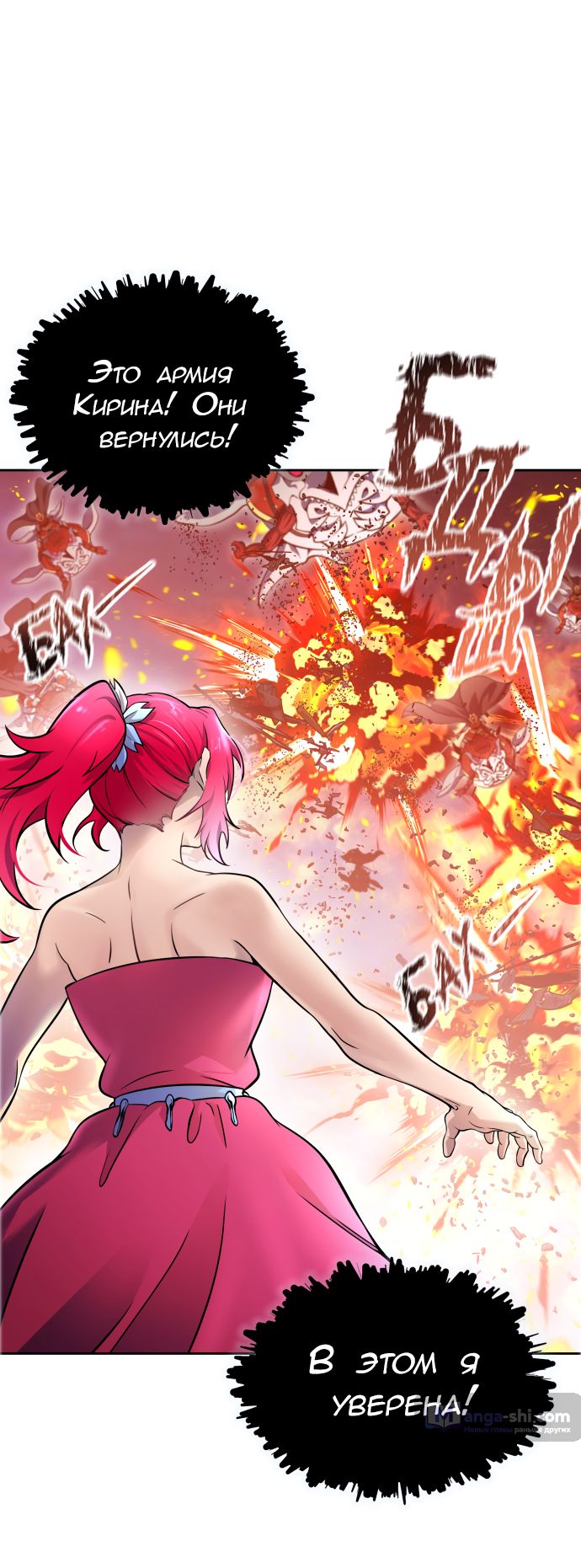 Страница 23 главы 224 манги Башня Бога / Tower of God