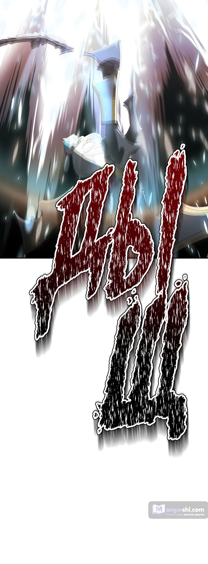 Страница 57 главы 224 манги Башня Бога / Tower of God