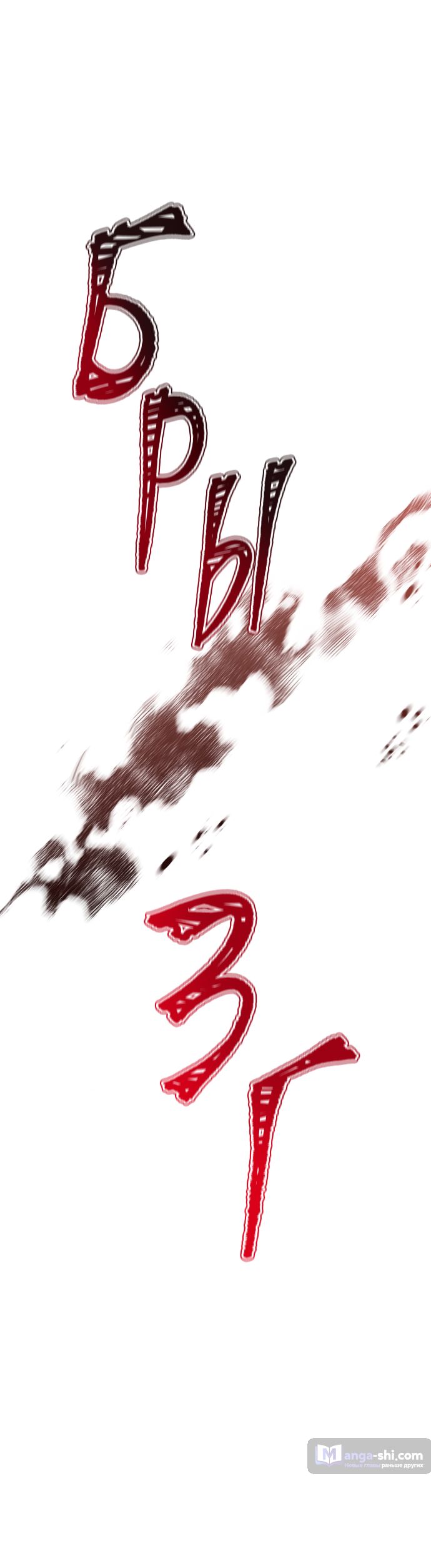 Страница 65 главы 224 манги Башня Бога / Tower of God