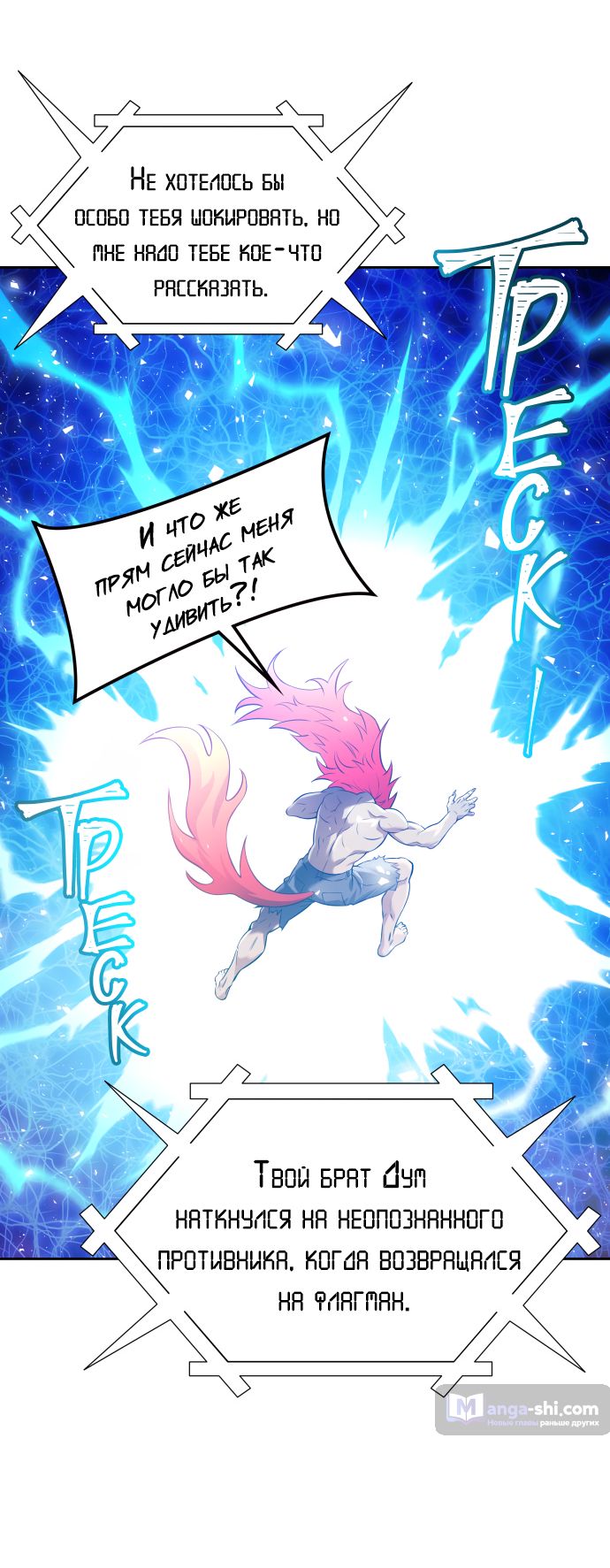Страница 78 главы 224 манги Башня Бога / Tower of God