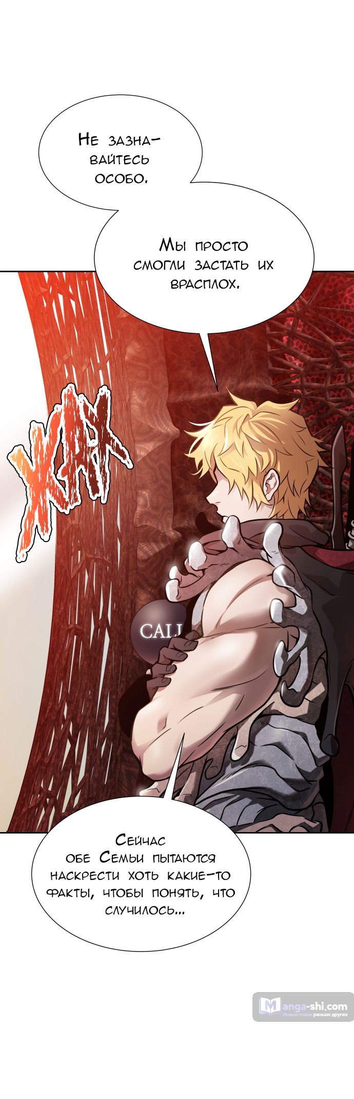 Страница 82 главы 224 манги Башня Бога / Tower of God
