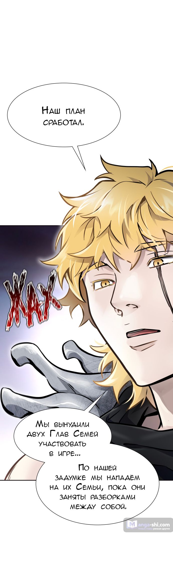 Страница 218 главы 224 манги Башня Бога / Tower of God