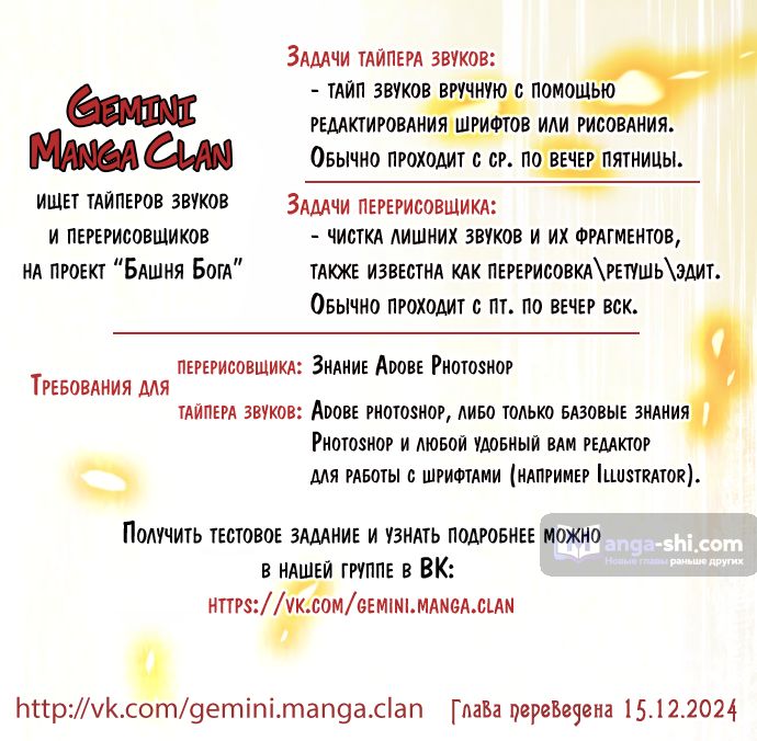 Страница 247 главы 224 манги Башня Бога / Tower of God