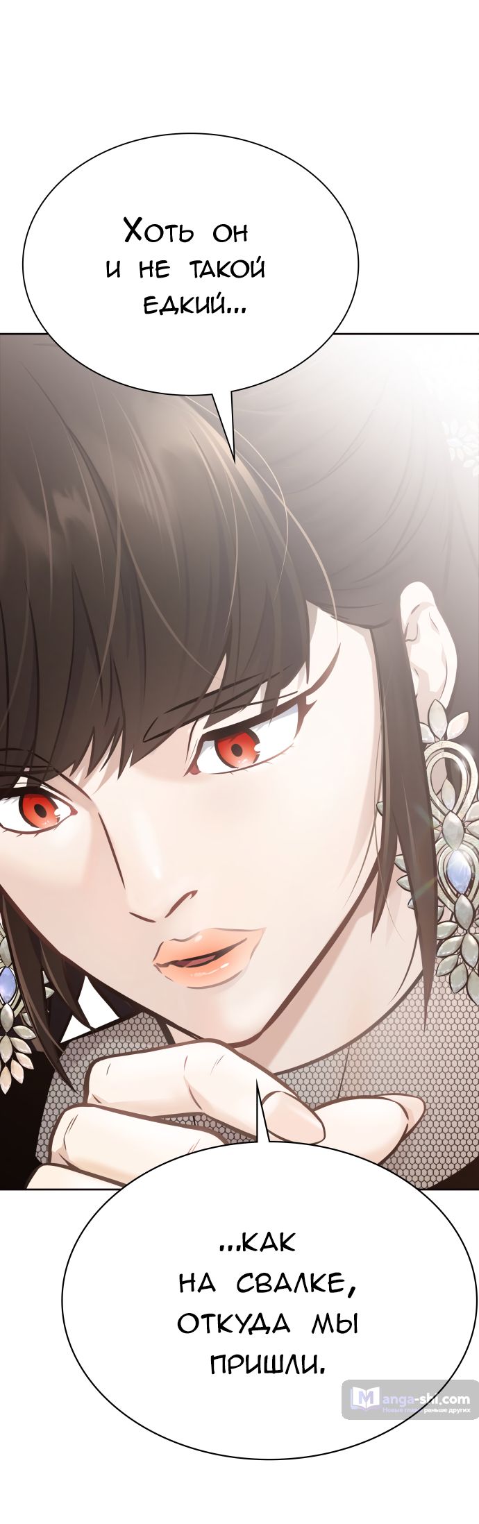 Страница 9 главы 225 манги Башня Бога / Tower of God