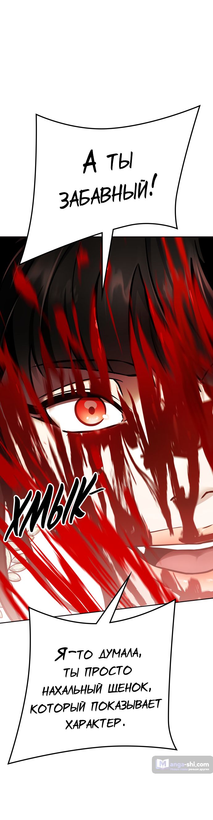 Страница 24 главы 225 манги Башня Бога / Tower of God