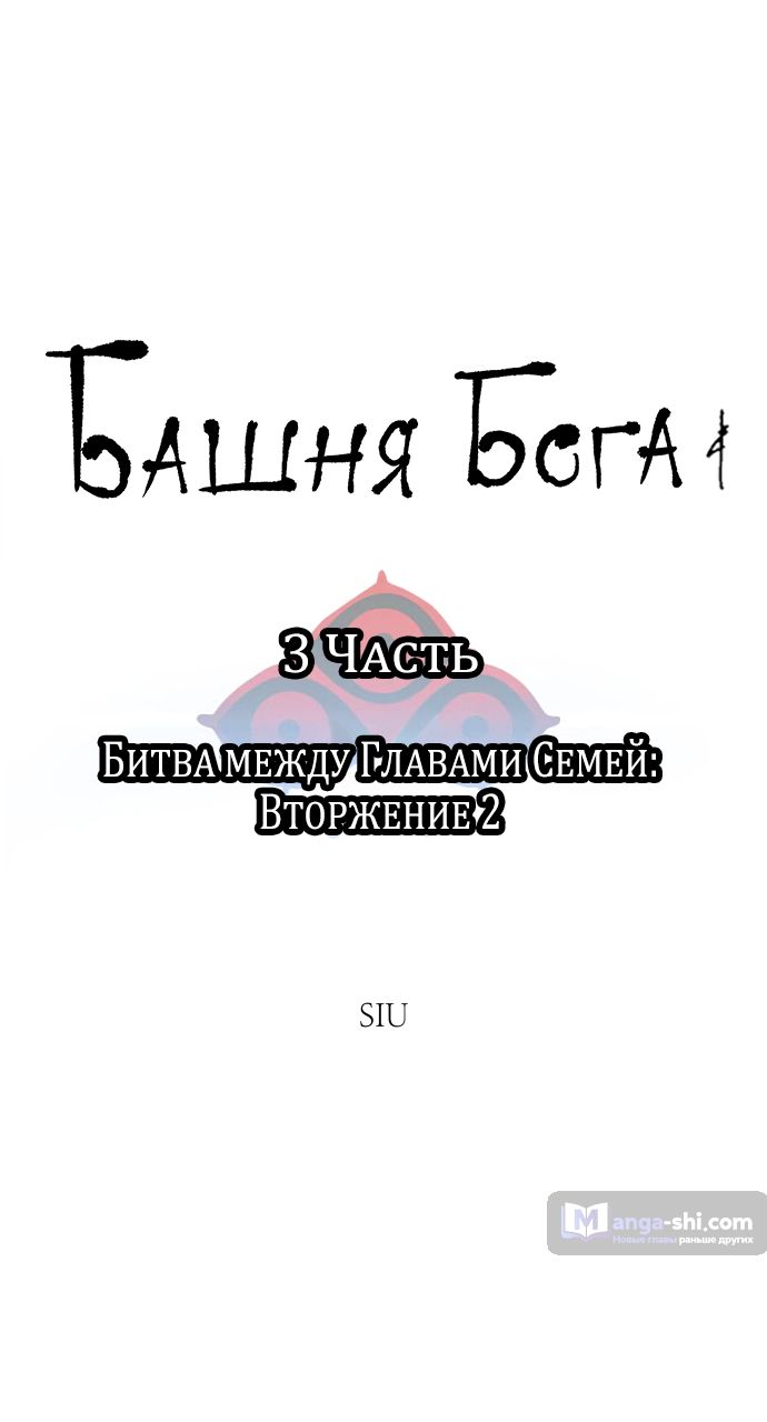 Страница 27 главы 225 манги Башня Бога / Tower of God