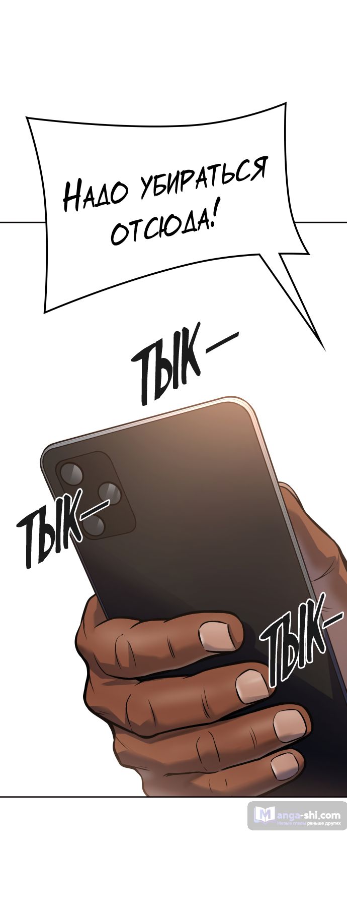 Страница 36 главы 225 манги Башня Бога / Tower of God