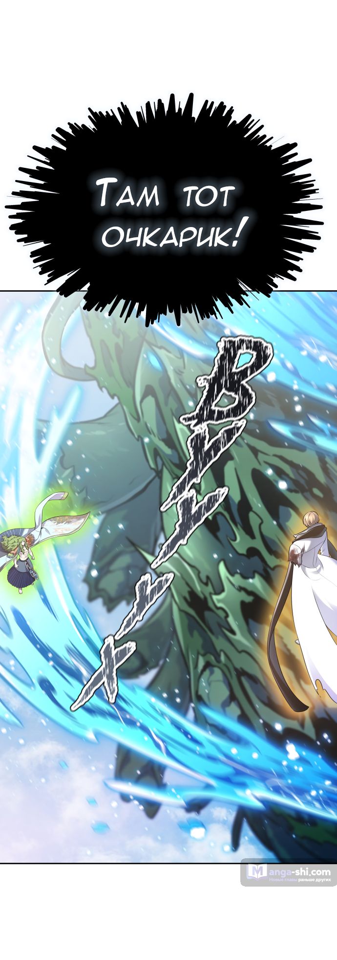 Страница 77 главы 225 манги Башня Бога / Tower of God