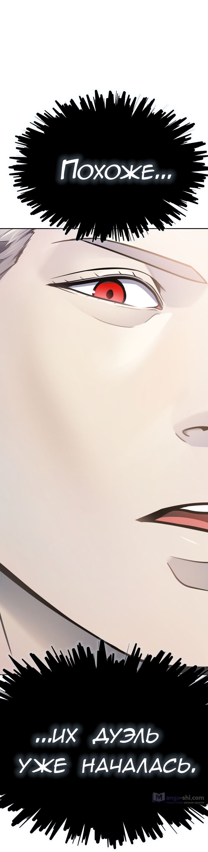 Страница 79 главы 225 манги Башня Бога / Tower of God