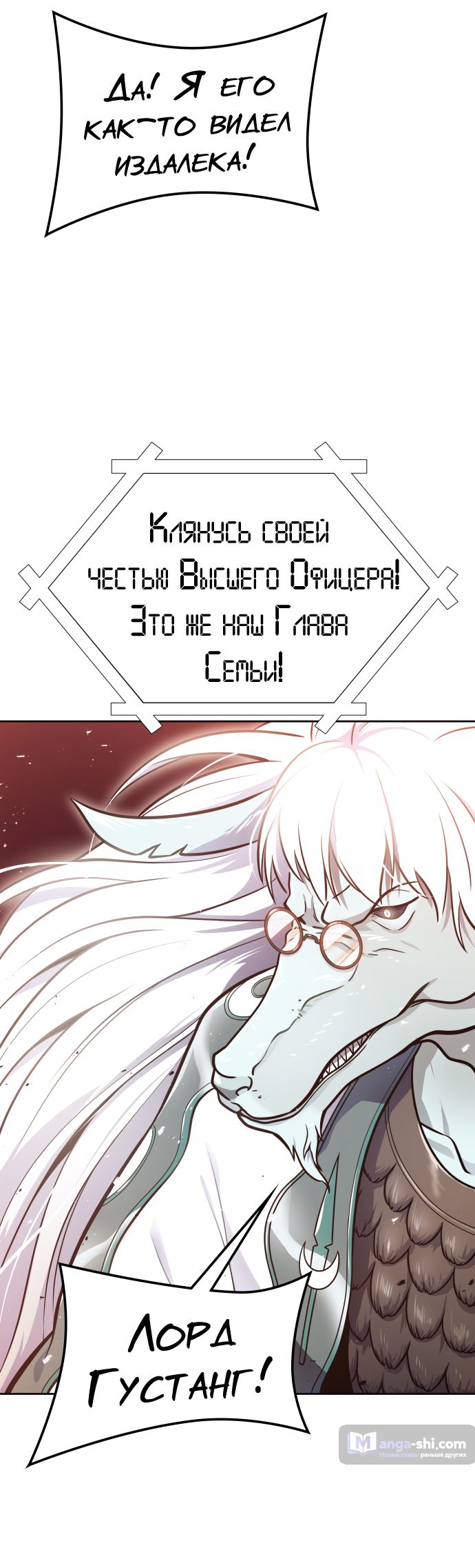 Страница 81 главы 225 манги Башня Бога / Tower of God