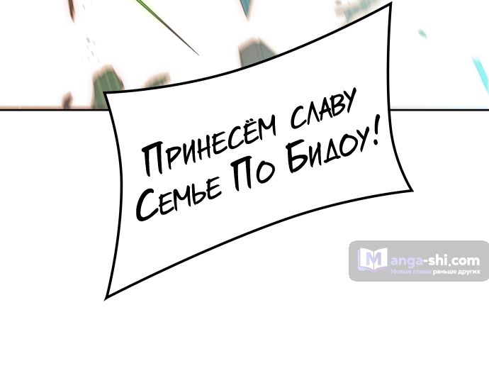 Страница 85 главы 225 манги Башня Бога / Tower of God