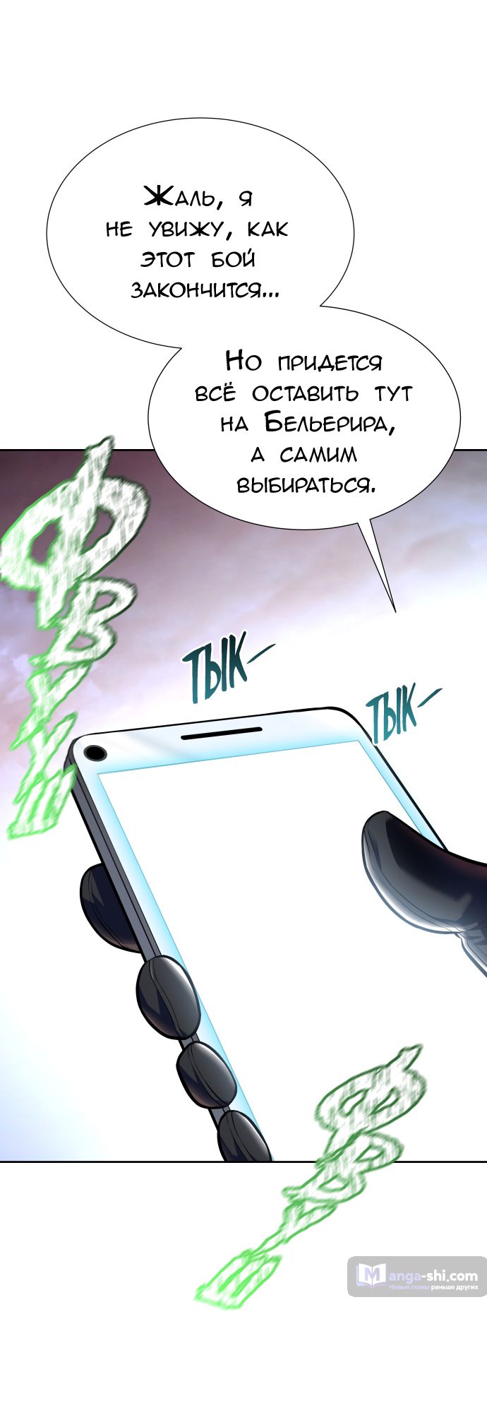 Страница 118 главы 225 манги Башня Бога / Tower of God