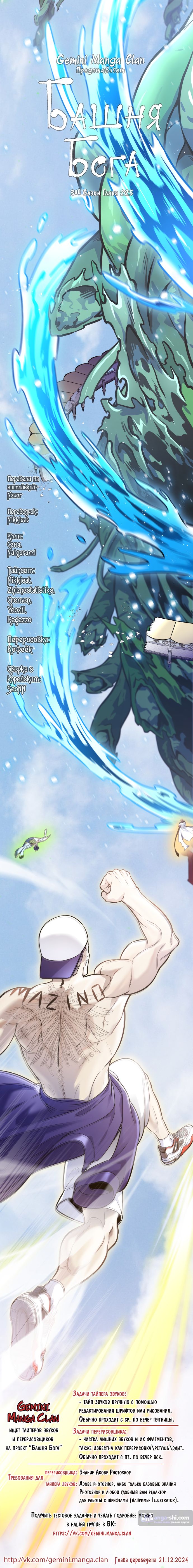 Страница 127 главы 225 манги Башня Бога / Tower of God