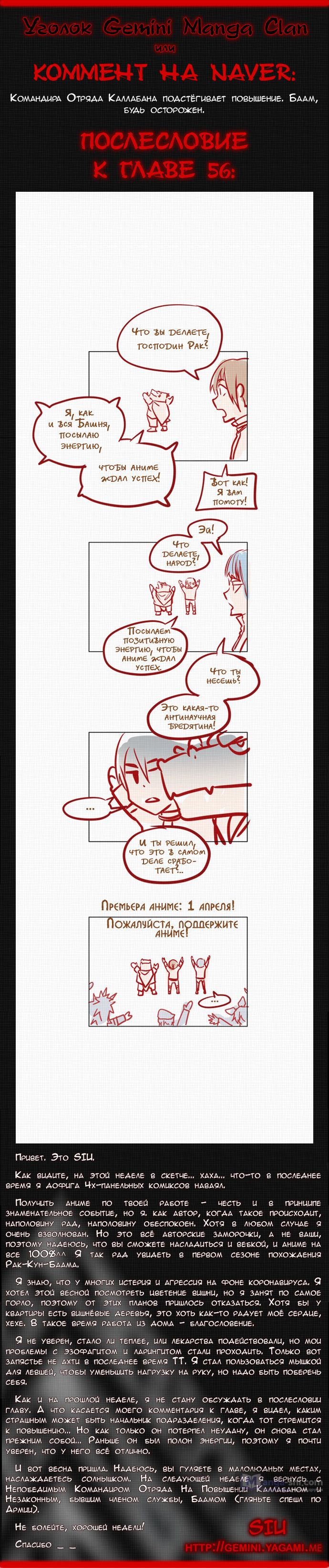 Страница 11 главы 56 манги Башня Бога / Tower of God