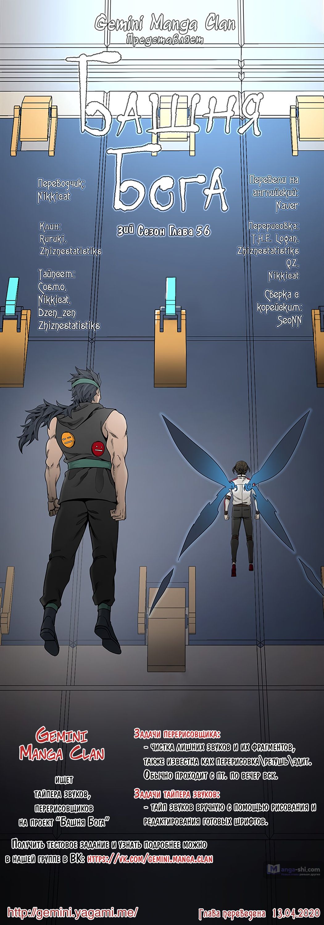 Страница 12 главы 56 манги Башня Бога / Tower of God