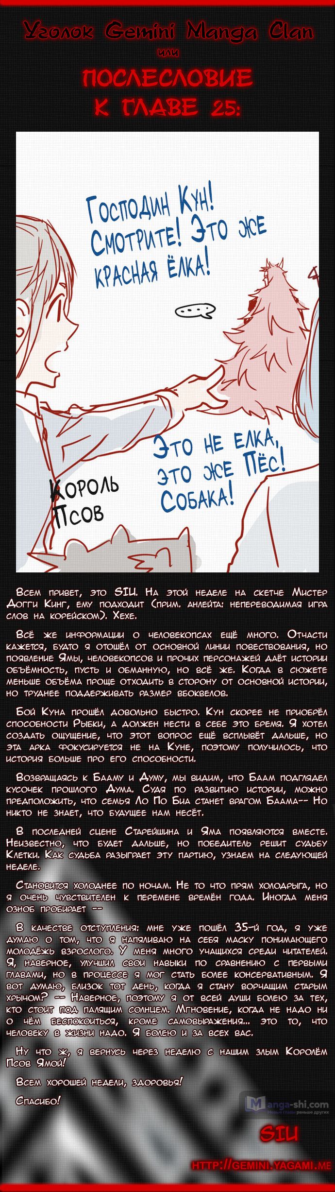 Страница 9 главы 25 манги Башня Бога / Tower of God