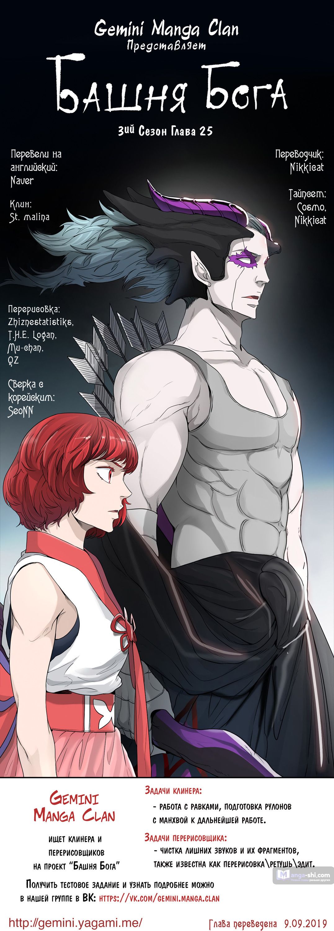 Страница 10 главы 25 манги Башня Бога / Tower of God