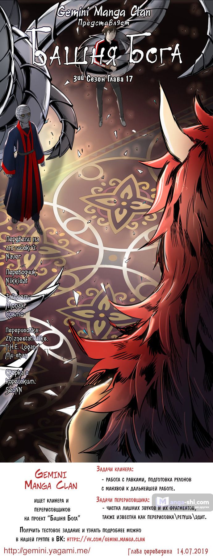 Страница 10 главы 17 манги Башня Бога / Tower of God