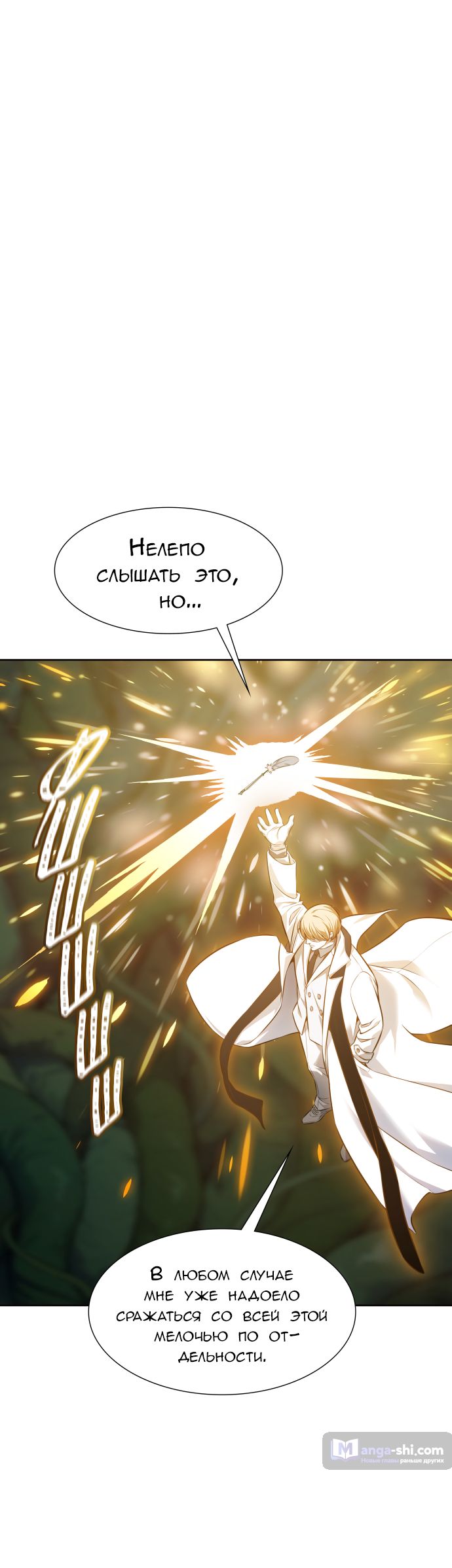 Страница 40 главы 211 манги Башня Бога / Tower of God