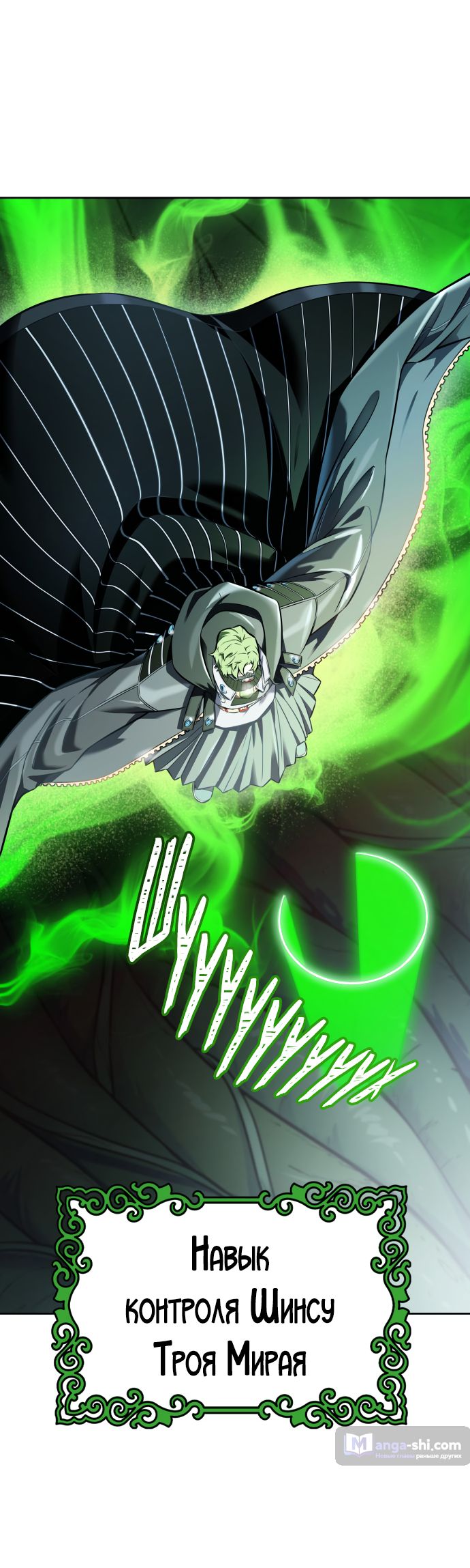 Страница 70 главы 211 манги Башня Бога / Tower of God