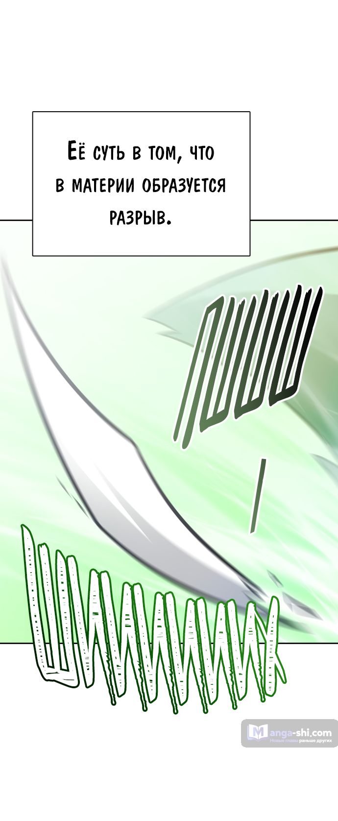 Страница 75 главы 211 манги Башня Бога / Tower of God