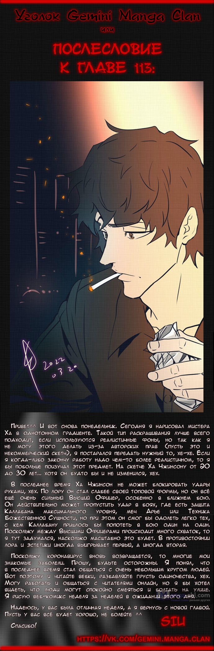 Страница 12 главы 113 манги Башня Бога / Tower of God