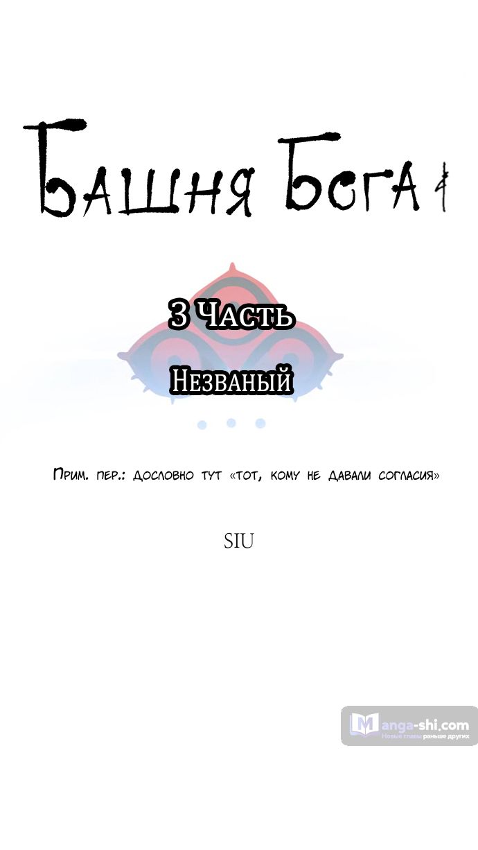 Страница 8 главы 181 манги Башня Бога / Tower of God