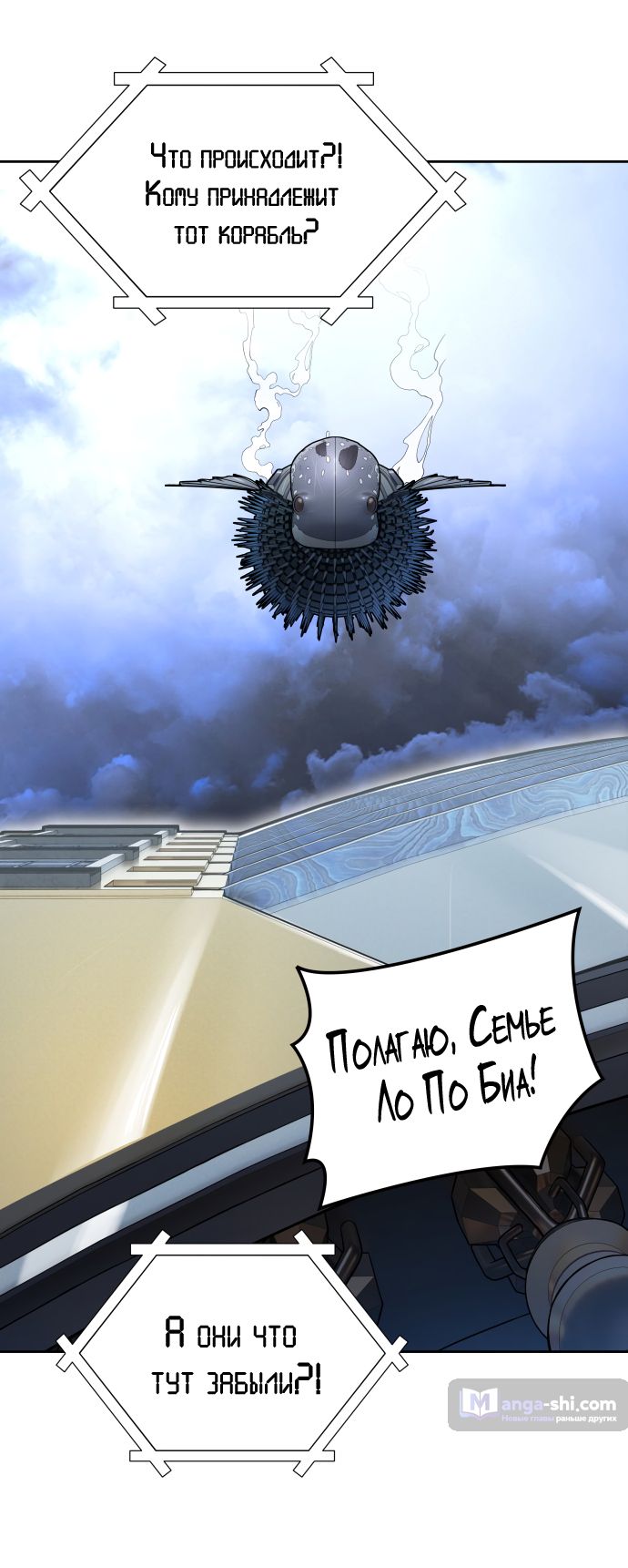 Страница 11 главы 181 манги Башня Бога / Tower of God
