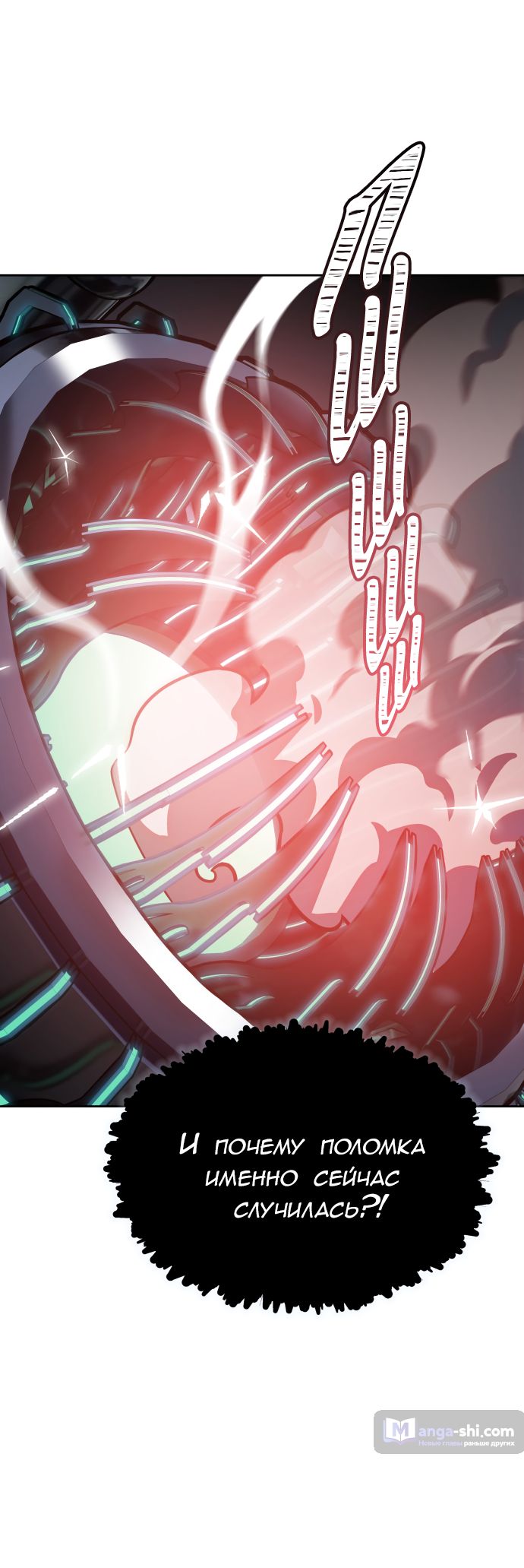 Страница 16 главы 181 манги Башня Бога / Tower of God