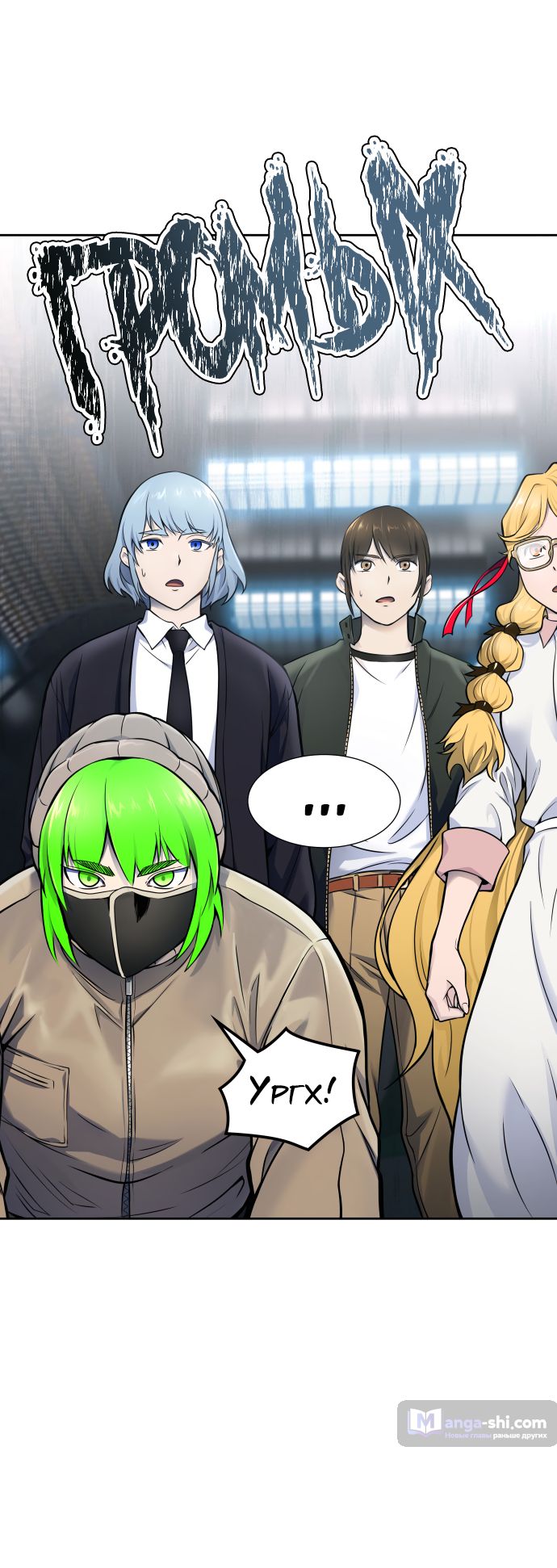 Страница 20 главы 181 манги Башня Бога / Tower of God