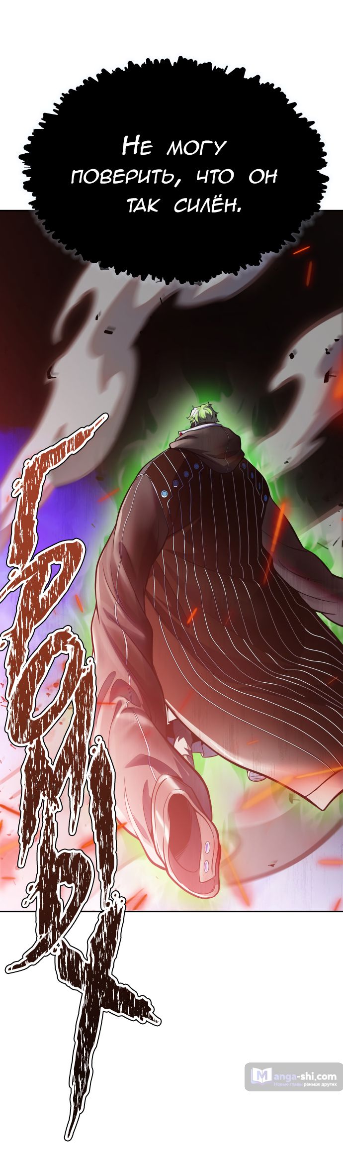 Страница 21 главы 181 манги Башня Бога / Tower of God