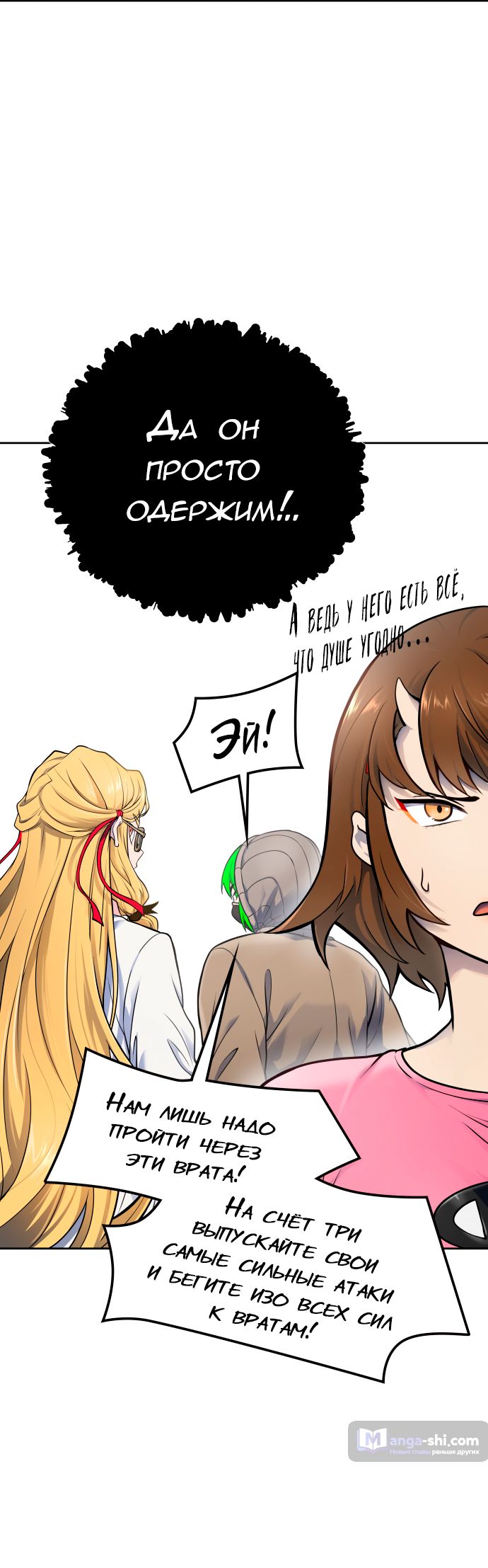 Страница 80 главы 181 манги Башня Бога / Tower of God