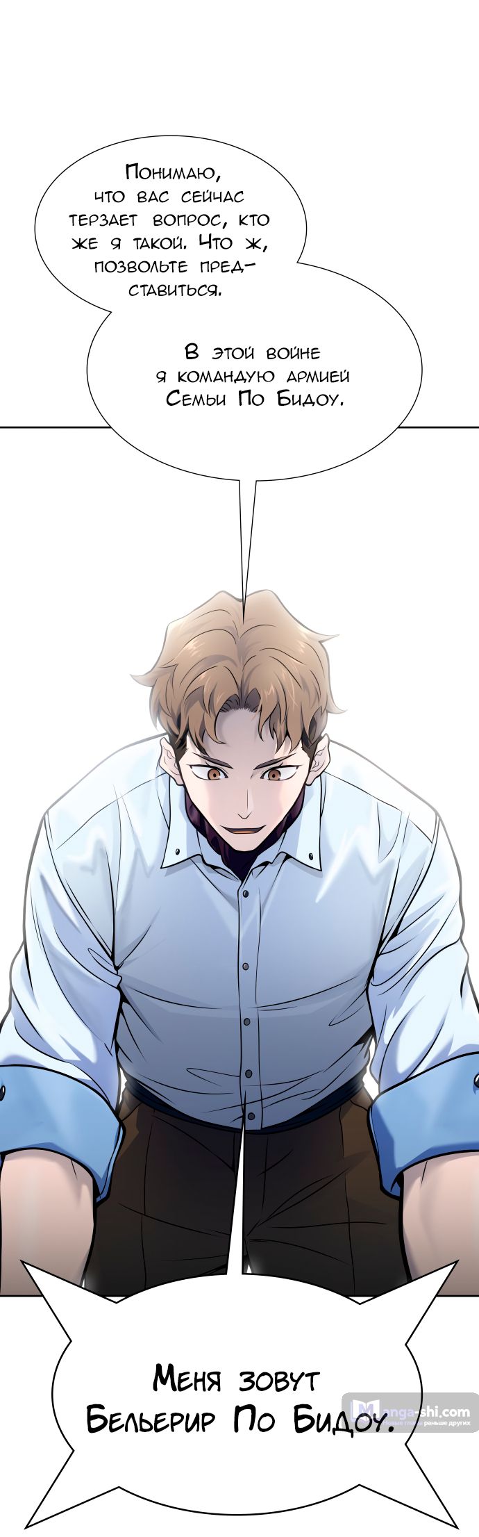 Страница 87 главы 181 манги Башня Бога / Tower of God
