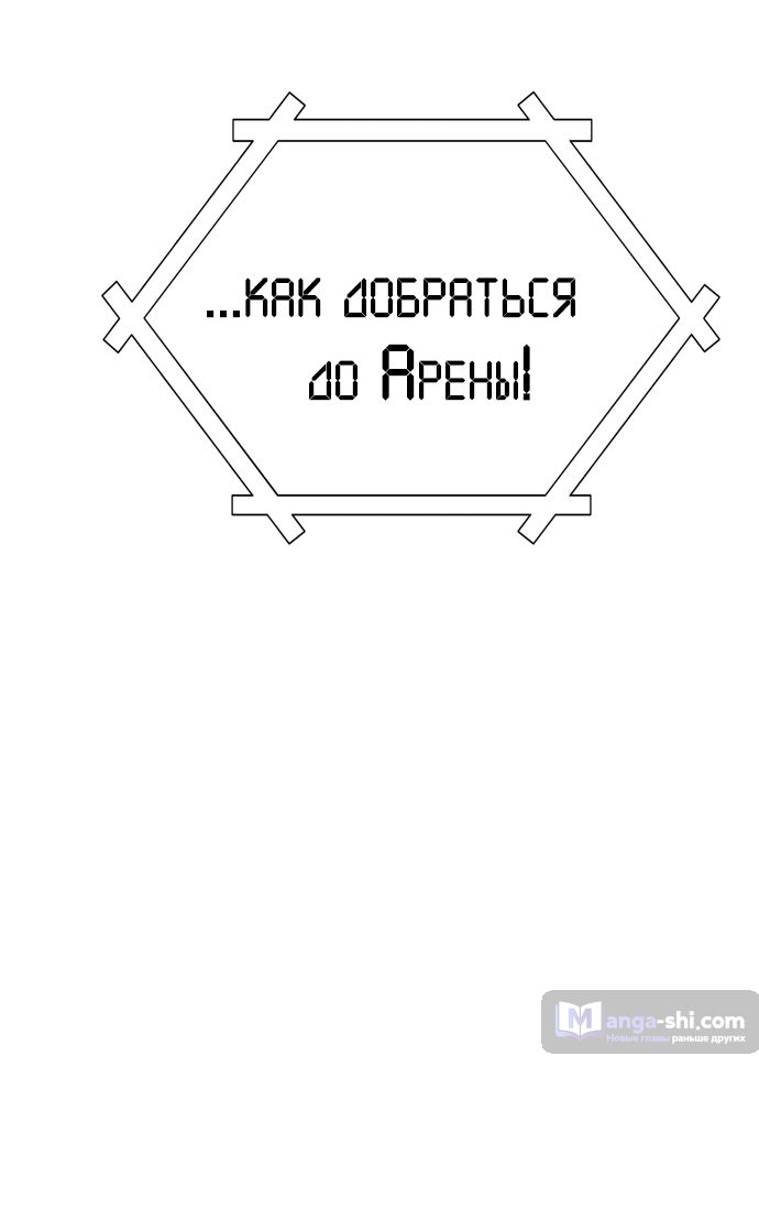Страница 90 главы 181 манги Башня Бога / Tower of God