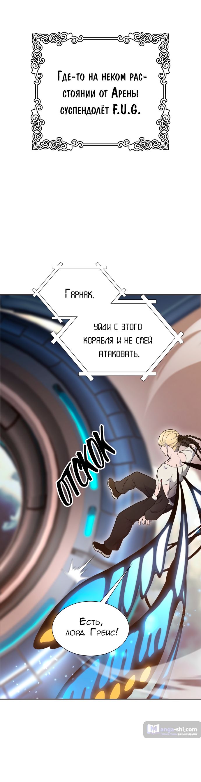 Страница 91 главы 181 манги Башня Бога / Tower of God